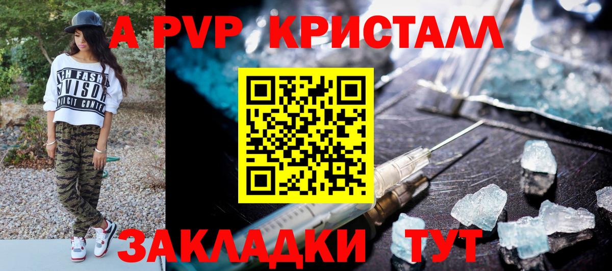 Темрюк  Alpha PVP  Вход с VPN  Alfa_PVP Crystall 
