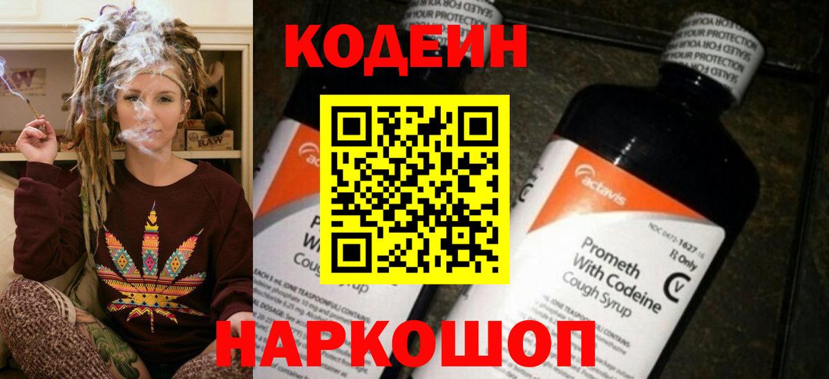 Кодеин напиток Lean (лин) Темрюк