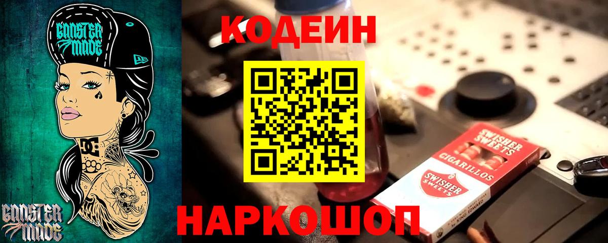 Codein Purple Drank  Кодеиновый сироп Lean напиток Lean (лин)  Вход с VPN  Темрюк 