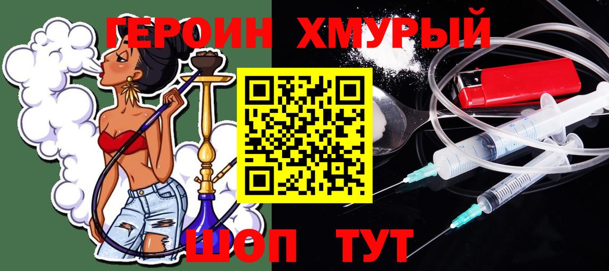 ГЕРОИН белый  Героин  Темрюк 