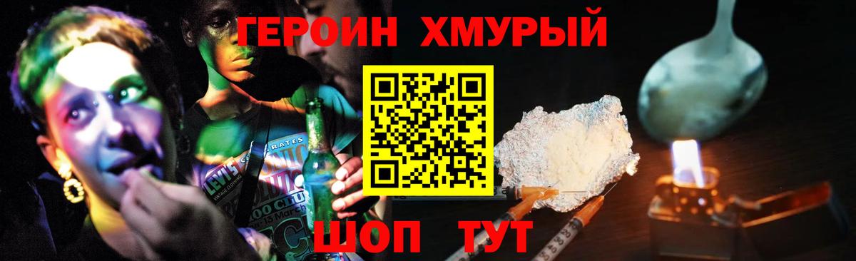 ГЕРОИН герыч Темрюк