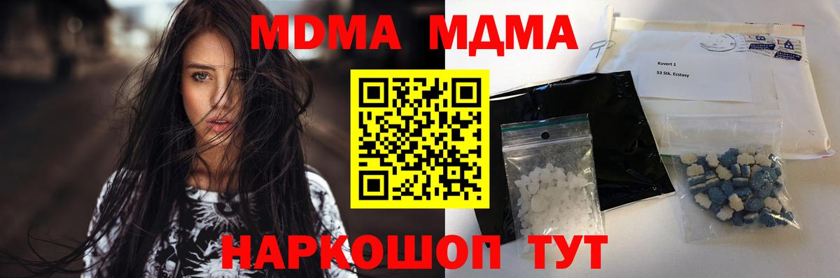 MDMA кристаллы  Вход с VPN  МДМА Molly  Темрюк 