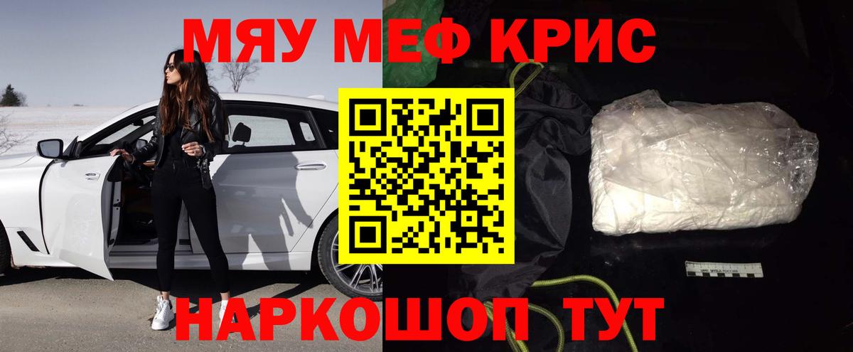 Меф  Вход с VPN  Темрюк  Меф мяу мяу  МЯУ-МЯУ 