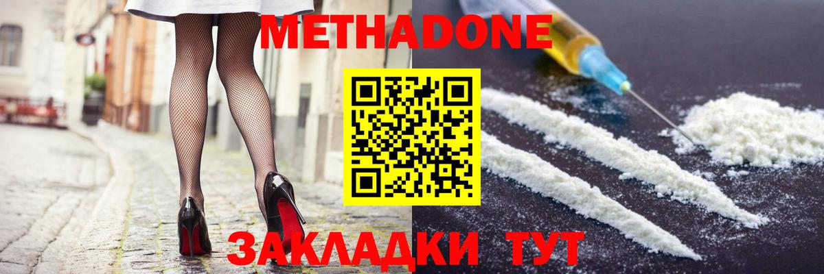 МЕТАДОН methadone  Темрюк  Метадон белоснежный 