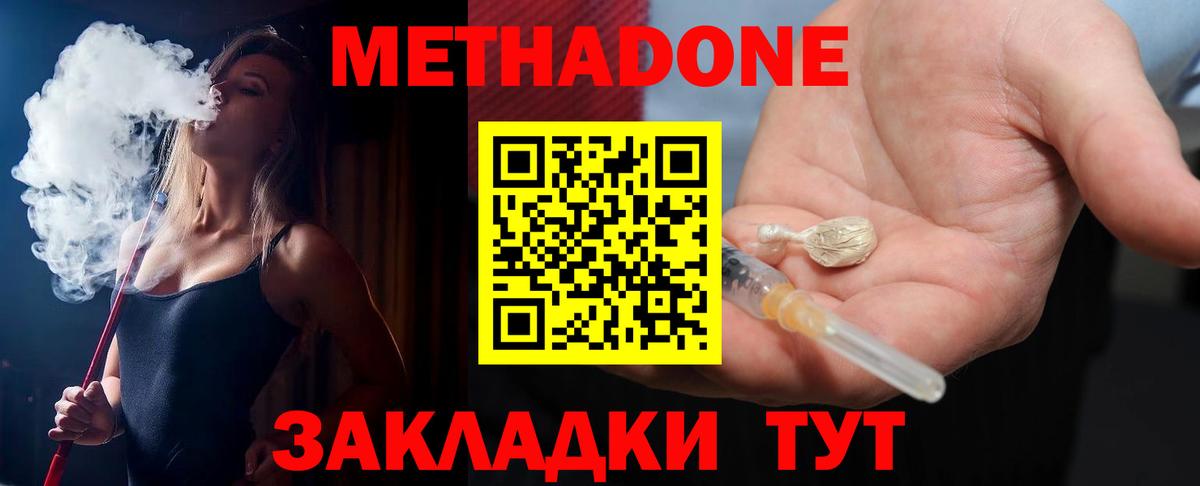 Метадон methadone  МЕТАДОН VHQ  Вход с VPN  гидра ONION  Темрюк 