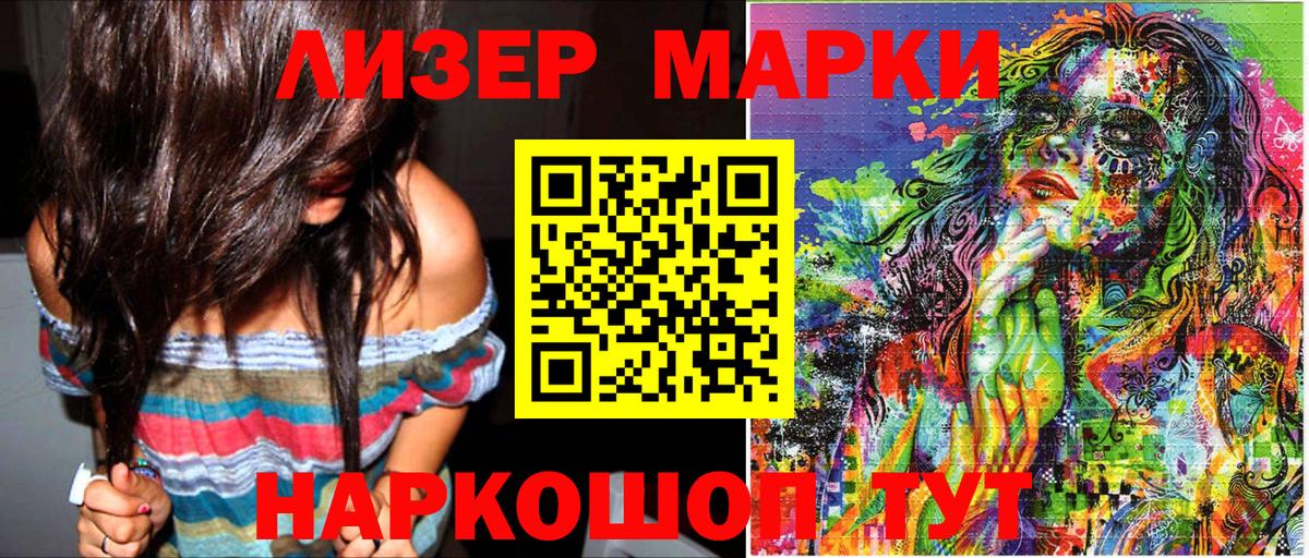 Наркотические марки 1,5мг Темрюк