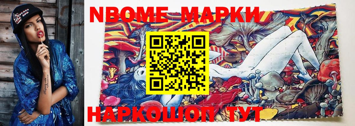 Марки N-bome 1,5мг Темрюк