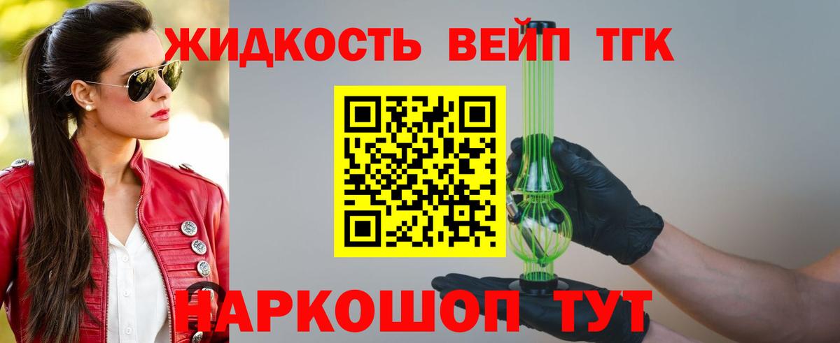 ТГК вейп с тгк Темрюк